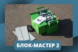Вибростанок для производства блоков "Блок-мастер Плюс", 220В БМ-2