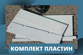 Комплект пластин для производства полнотелых и перегородочных блоков КП