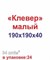 Форма для тротуарной плитки "Клевер малый" 1658